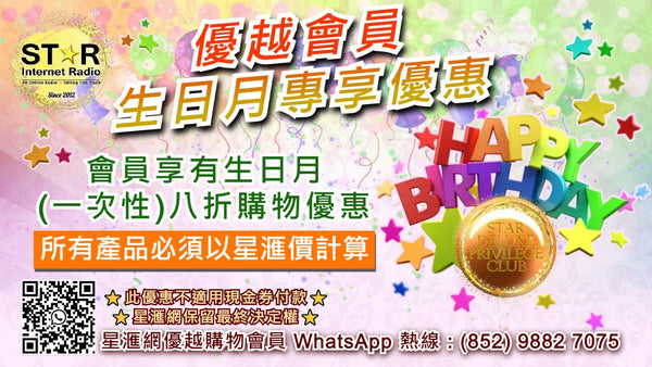 優越會員折扣計劃