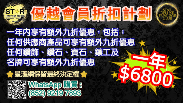 優越會員折扣計劃