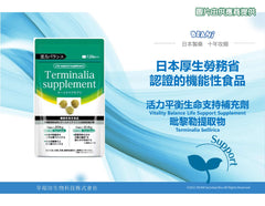 日本製 - 早稻田大學活力平衡系列 Terminalia supplement降脂減肥丸 (120粒) 兩包