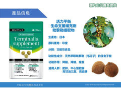 日本製 - 早稻田大學活力平衡系列 Terminalia supplement降脂減肥丸 (120粒) 兩包