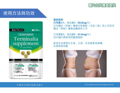 日本製 - 早稻田大學活力平衡系列 Terminalia supplement降脂減肥丸 (120粒) 兩包