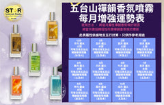 五爺呵護-五台山禪韻香氛噴霧 (土韻) 20ml