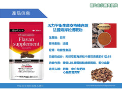 日本製 - 早稻田大學活力平衡系列 Pine bark supplement 松樹皮丸 (60粒) 兩包