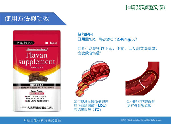日本製 - 早稻田大學活力平衡系列 Pine bark supplement 松樹皮丸 (60粒)