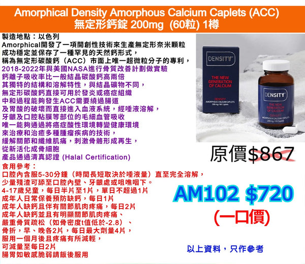DENSITY Amorphical Density Amorphous Calcium Caplets (ACC) 無定形鈣錠 200mg (60粒)