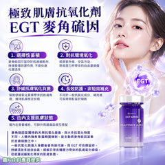 星滙網獲官方授權銷售產品 AIDEVI EGT麥角琉因 (60MG) Rejuvenate Ultra (60粒)