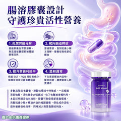 星滙網獲官方授權銷售產品 AIDEVI EGT麥角琉因 (60MG) Rejuvenate Ultra (60粒)