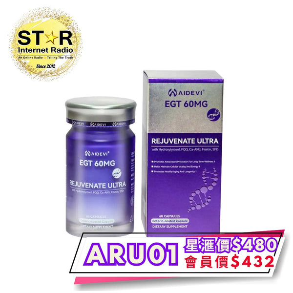 星滙網獲官方授權銷售產品 AIDEVI EGT麥角琉因 (60MG) Rejuvenate Ultra (60粒)