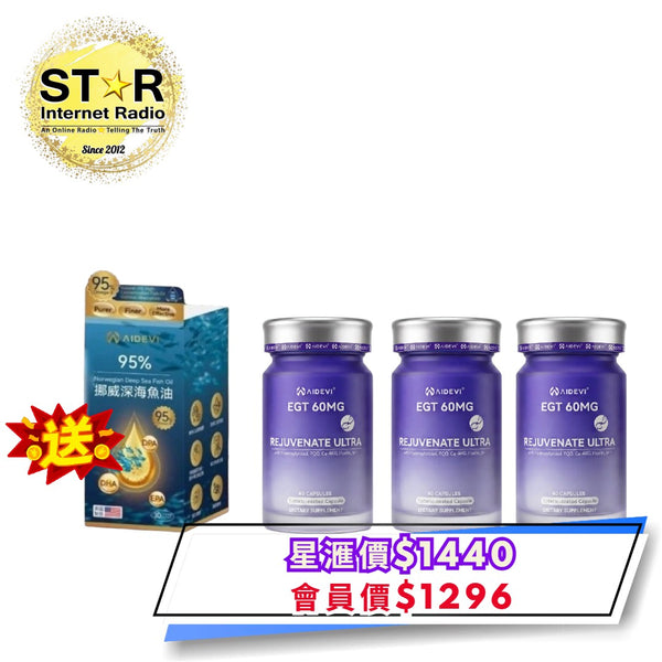 購買AIDEVI EGT麥角琉因 (60MG) Rejuvenate Ultra (60粒) 3樽 即送 : AIDEVI 95%挪威深海魚油(30粒) 1樽