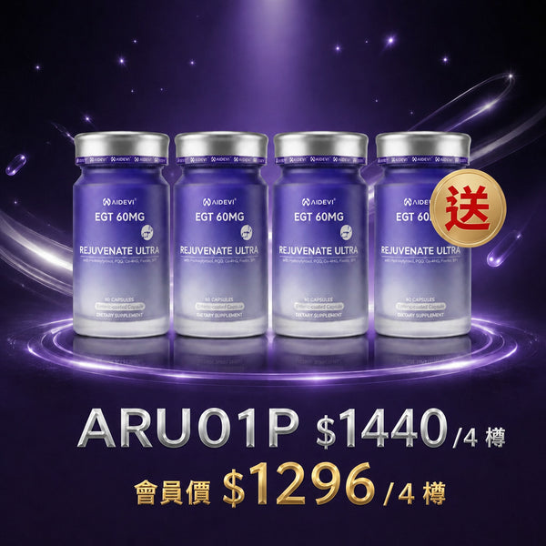 Aidevi 限時優惠 買3送1 星滙網獲官方授權銷售產品   EGT麥角琉因60MG