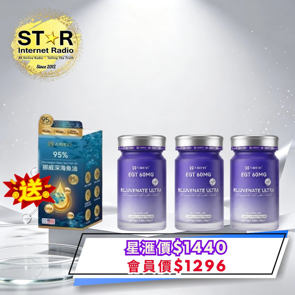 購買AIDEVI EGT麥角琉因 (60MG) Rejuvenate Ultra (60粒) 3樽 即送 : AIDEVI 95%挪威深海魚油(30粒) 1樽