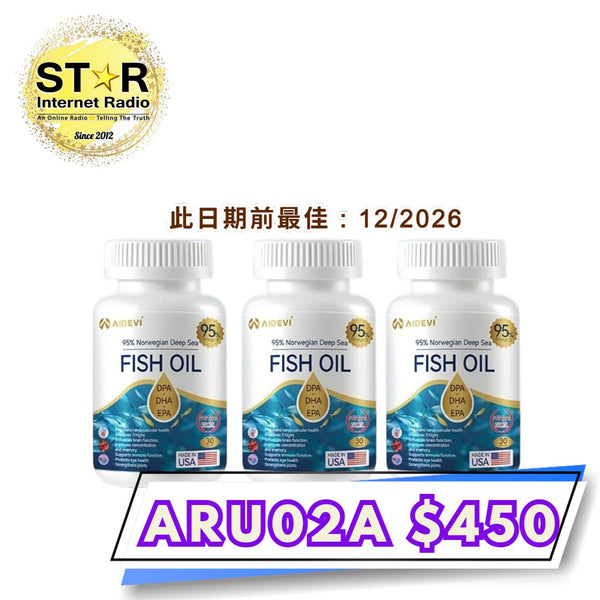 星滙網獲官方授權銷售產品 AIDEVI 95%挪威深海魚油膠囊 (30粒) 3樽優惠裝
