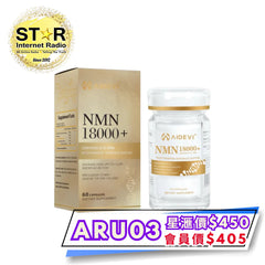 星滙網獲官方授權銷售產品 AIDEVI NMN18000 逆齡膠囊 (60粒)