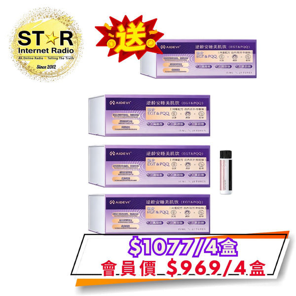 AIDEVI逆齡安睡美肌飲買3送1 限時優惠