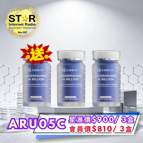 快閃5日 星滙網獲官方授權銷售產品 AIDEVI AKK菌 340億 買2送1