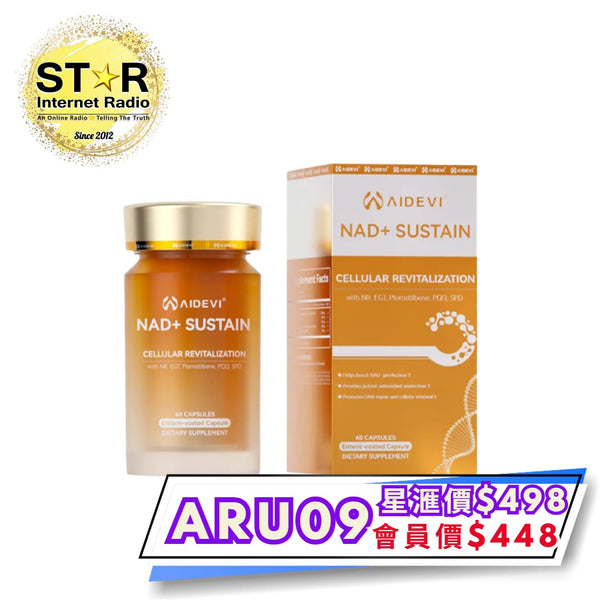 星滙網獲官方授權銷售產品 AIDEVI NAD+Sustain 終極長壽與細胞再生 (60粒)