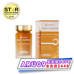 星滙網獲官方授權銷售產品 AIDEVI NAD+Sustain 終極長壽與細胞再生 (60粒)