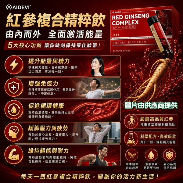 星滙網獲官方授權銷售產品 AIDEVI Red Ginseng Complex紅參氣血飲 (25ml-15樽)