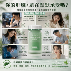 星滙網獲官方授權銷售產品 AIDEVI Liver Health Ultra (排肝毒/修復) (60粒) 買3送1