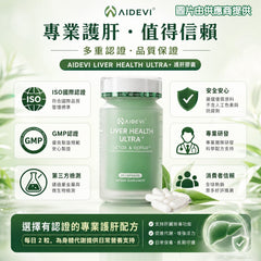 星滙網獲官方授權銷售產品 AIDEVI Liver Health Ultra (排肝毒/修復) (60粒) 買3送1