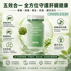 星滙網獲官方授權銷售產品 AIDEVI Liver Health Ultra (排肝毒/修復) (60粒) 買3送1