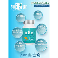星滙網獲官方授權銷售產品 御安堂護眼素 (45粒) 3樽優惠裝