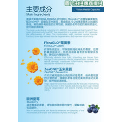 星滙網獲官方授權銷售產品 御安堂護眼素 (45粒) 3樽優惠裝
