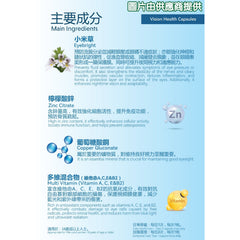 星滙網獲官方授權銷售產品 御安堂護眼素 (45粒) 3樽優惠裝
