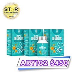 星滙網獲官方授權銷售產品 御安堂護眼素 (45粒) 3樽優惠裝