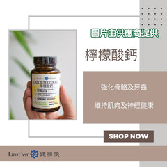 健補快檸檬酸鈣膠囊 (60粒)