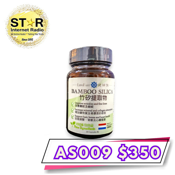 健補快Bamboo Silica 竹矽提取物膠囊 (30粒)