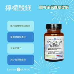 健補快 檸檬酸鎂膠囊 (60粒)