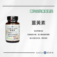 健補快 薑黃素膠囊 (60粒)