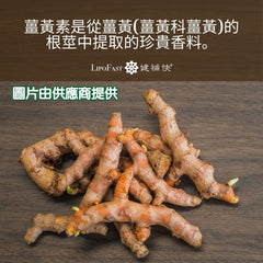 健補快 薑黃素膠囊 (60粒)