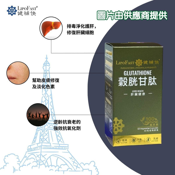 健補快 「升級版」穀胱甘肽膠囊 (60粒)