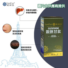 健補快 「升級版」穀胱甘肽膠囊 (60粒)