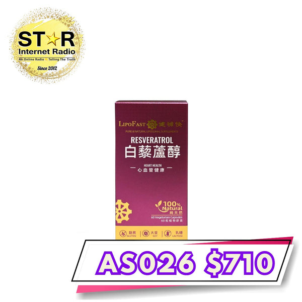 健補快 「升級版」白藜蘆醇  (60粒) 1樽