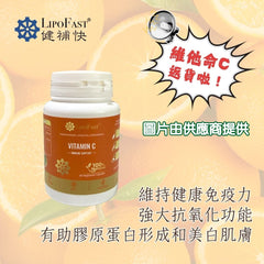 健補快「升級版」維他命C膠囊  (60粒)