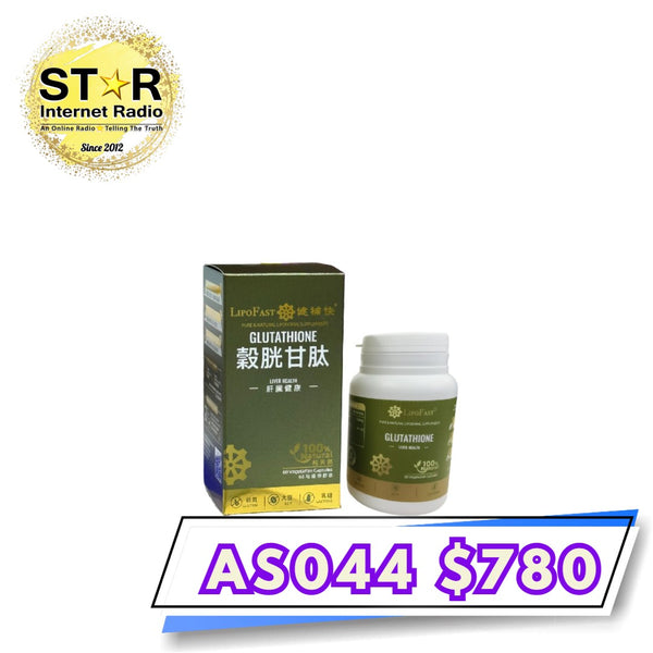 健補快 「升級版」穀胱甘肽膠囊 (60粒)