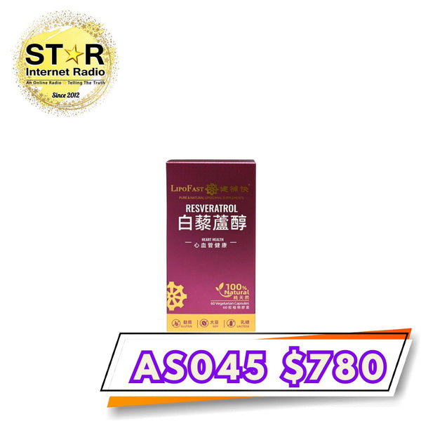 健補快 「升級版」白藜蘆醇  (60粒)