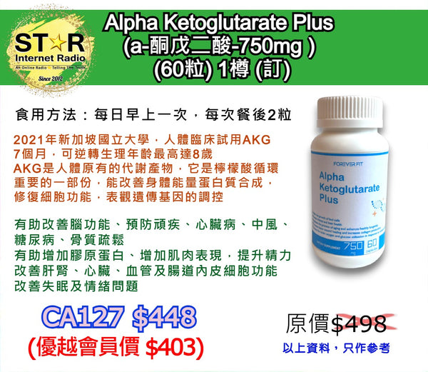 Alpha Ketoglutarate Plus (a-酮戊二酸-750mg ) (60粒) 1樽