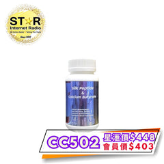 Calcium Butyrate & Silk Peptide丁酸鈣及蠶絲蛋白肽 60粒
