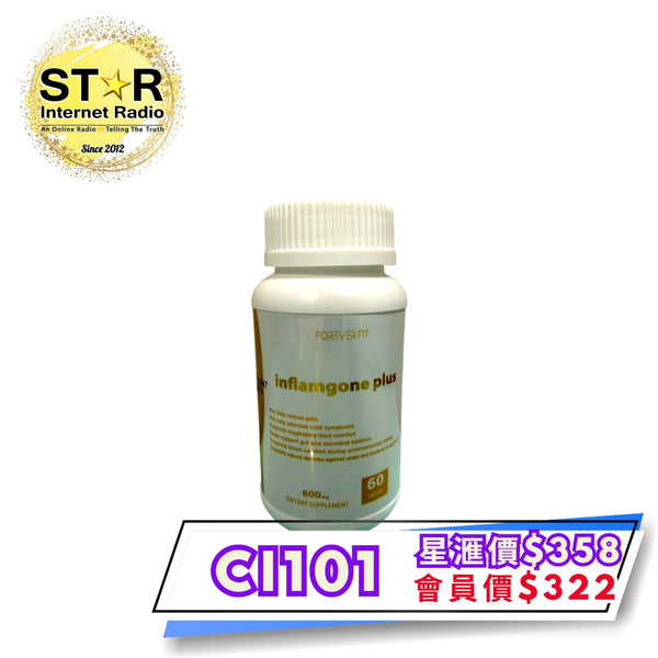 Inflamgone Plus (強效消炎抗敏) 60粒