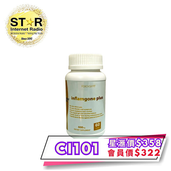 Inflamgone Plus (強效消炎抗敏) 60粒