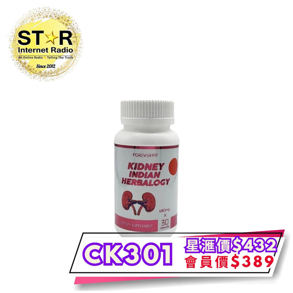 CK301 KIDNEY INDIAN HERBALOGY (1樽~30粒)