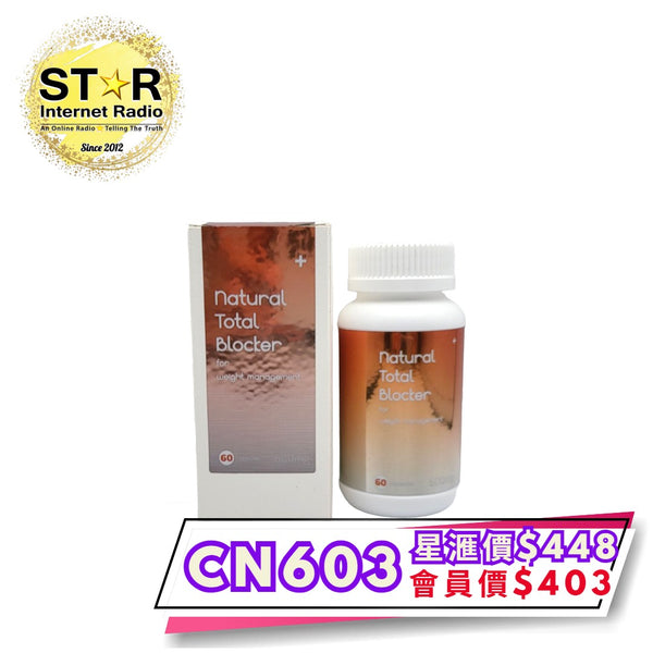 Natural Total Blocker 減低糖分吸收 60粒