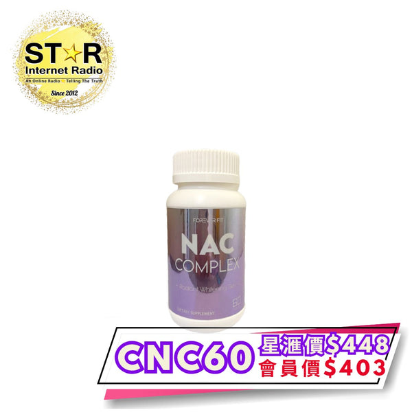 NAC Complex 強效抗衰老 60粒