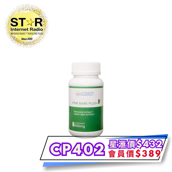 Pine Bark Plus (松樹皮粉) 60粒