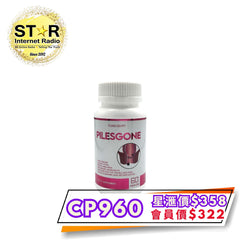 CP960 Pilesgone (1樽~60粒)