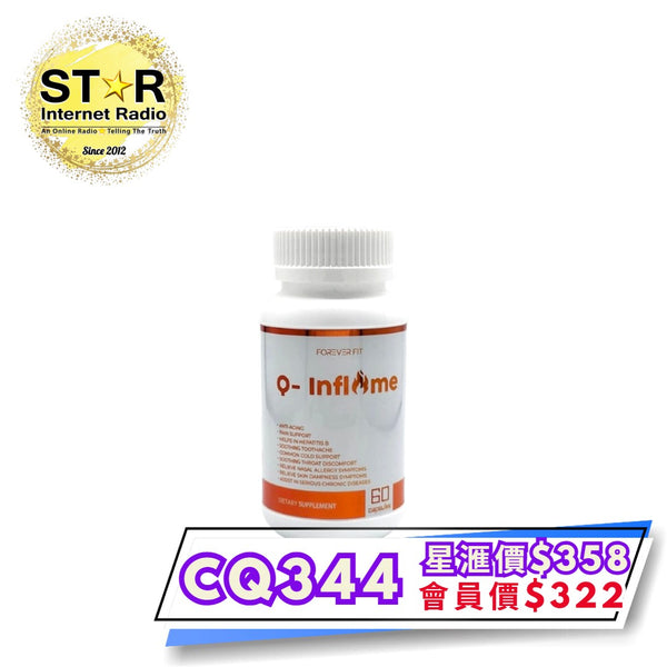 CQ344 Q-inflame (1樽~60粒)